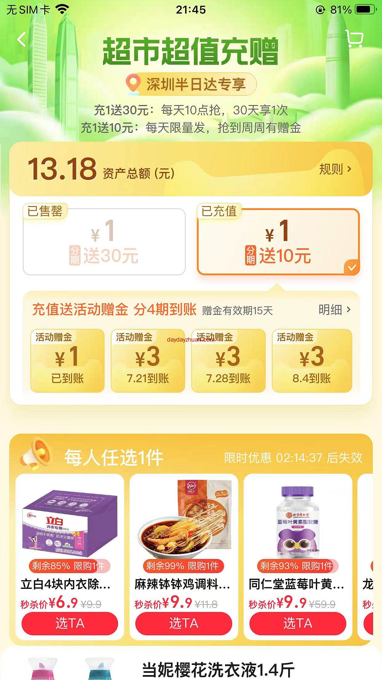 天猫超市充1元送10元猫超卡