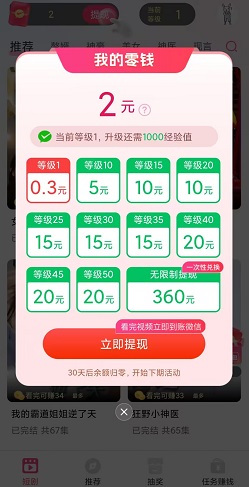土豆看剧 乡村幸福生活,美好的生活,南京全民麻将福瑞版,香蕉短剧,免费赚1.21元!