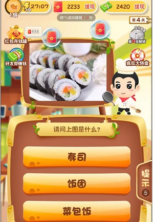 轻松学美食、体重碰碰消5,免费拿0.6以上