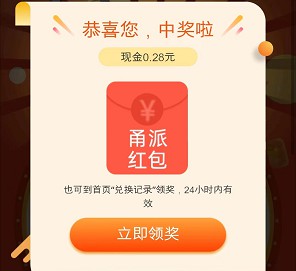 甬派大转盘4、周一抢牛日17,来拿两个小红包