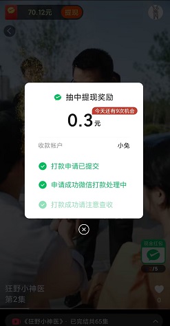 短剧看吧 猪猪短剧,指尖好剧,短剧看吧,免费赚0.9元!