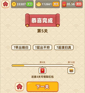 成语流年:闯关看视频,简单拿个小孩