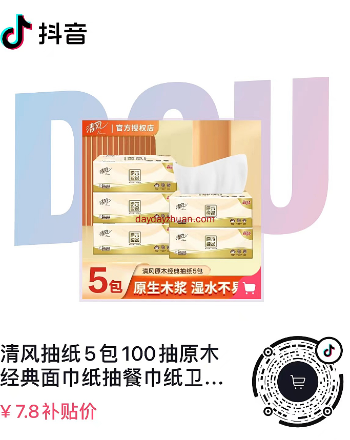 抖音0.01购5包清风抽纸