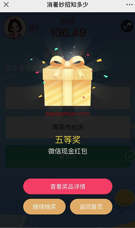横琴人寿答题抽微信红包实物等，亲中0.91元