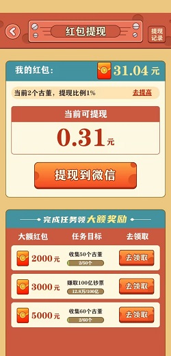 挖宝成首富 挖宝成首富,排球比赛,水果乐消消,免费赚0.9元!