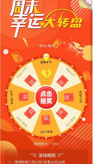 甬派大转盘5,来抽几个红包