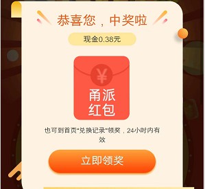 甬派大转盘5,来抽几个红包