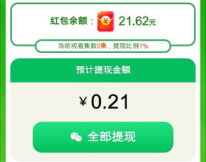 乐看短剧、土耳其消方块,免费拿0.6以上