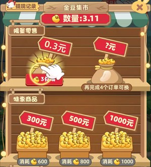 美好的生活、彩蛋消消乐,简单玩一下领0.6元红包