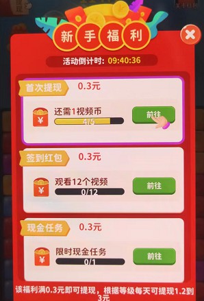 美好的生活、彩蛋消消乐,简单玩一下领0.6元红包