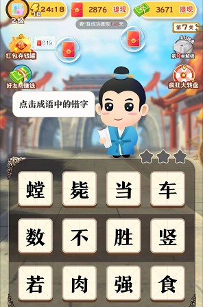 成语行天下5、猜水果乐园,体重新出