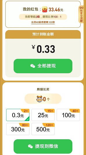 发发熊猫:光年游戏新出的2048,类似福满生肖
