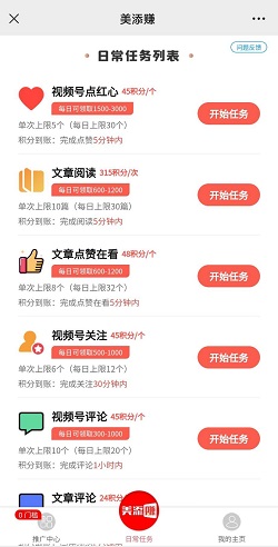 美添赚 美添赚:微信做任务免费赚钱,1元提现!