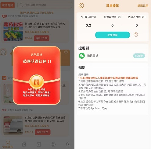 惊喜红包省钱版 惊喜红包省钱版:看广告领红包,自动到账!