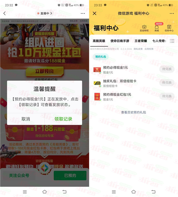 高能英雄微信预约领1-188元微信红包!手游上限可兑换