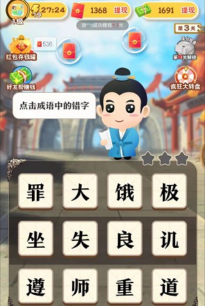成语大比拼5、找茬小助手4,免费拿0.6以上