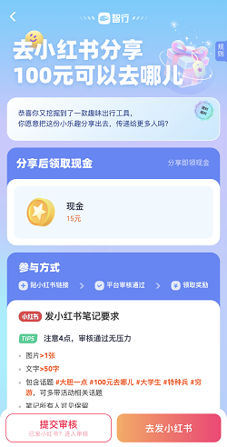 智行 智行,大胆一点,免费领15元!