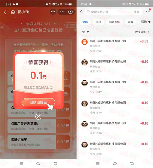 支付宝简单浏览领多个现金红包!亲测0.5元秒到余额