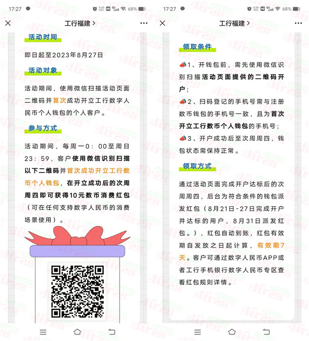 工行开通数字人民币钱包送10元数字人民币红包!次周四到账