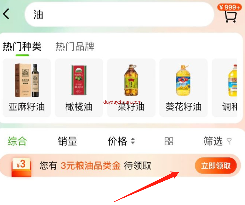 天猫超市搜关键词领猫超卡