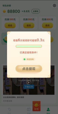 花生计步 璀璨成语,发财美食街,花生计步,免费赚0.9元!