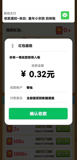 童年小农院 巅峰空战,童年小农院2,好多果果,免费赚0.9元!