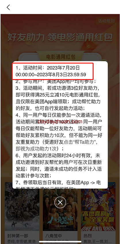 美团邀请助力领10元券免费变现3元