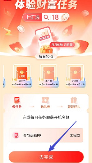 『提醒』汇丰汇选8月份的18积分活动开启了,来拿1.88红包