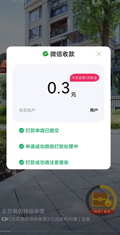 天天好剧 淘乐玩,天天好剧,开心小剧场,瓜瓜追星,免费赚1.2元!
