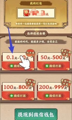 萌萌爱拼图2、李逍遥的客栈,免费拿2个红包