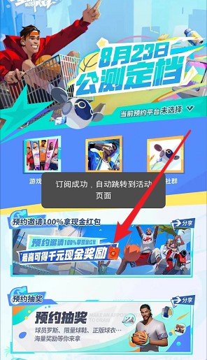 预约全明星街球派对游戏,拿0.3红包