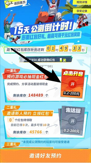 预约全明星街球派对游戏,拿0.3红包