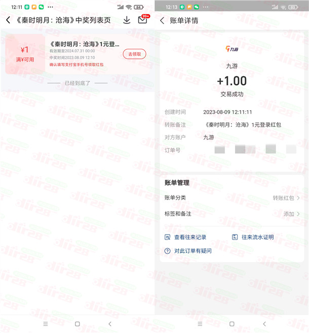 九游APP下载秦时明月领取1元支付宝现金!亲测秒到账