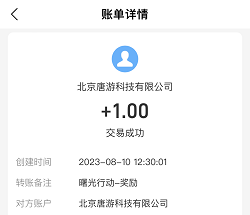 曙光行动 曙光行动:新人免费领1元!