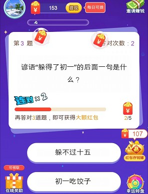 急速拼图2、我是答题王10,梦幻科技和三好商户新出