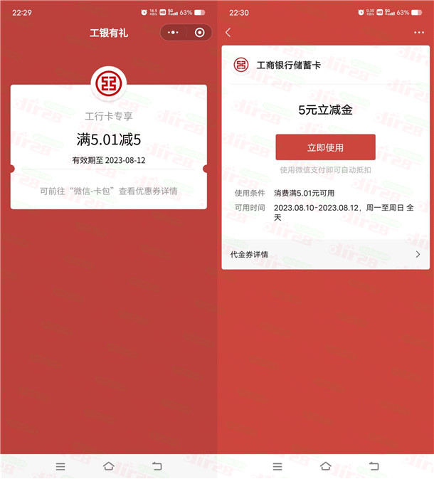 工商银行开通积存金抽5-88元微信立减金!亲测中5元秒到