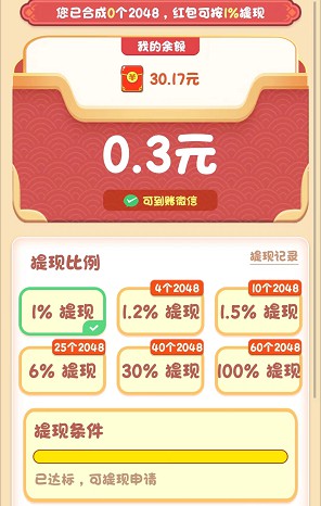 点点球球、聚宝消消乐,两个2048小游戏