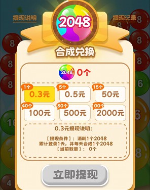 点点球球、聚宝消消乐,两个2048小游戏