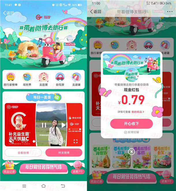 微博每日做任务得热气球抽现金红包,亲测中0.79元