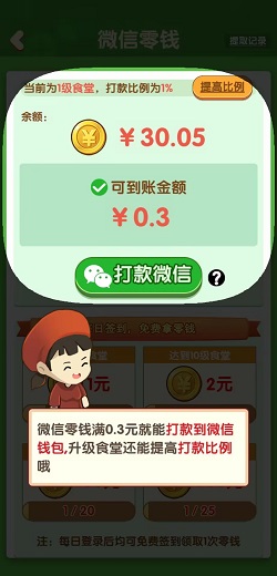开心大食堂 财神消消消,李逍遥的客栈,开心大食堂,免费赚0.9元!
