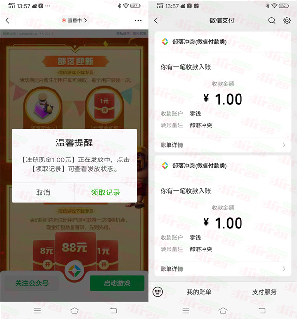部落冲突手游新用户注册领2-88元微信红包!亲测2元秒推
