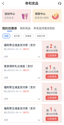交通银行 交通银行,8月6个免费领红包活动!