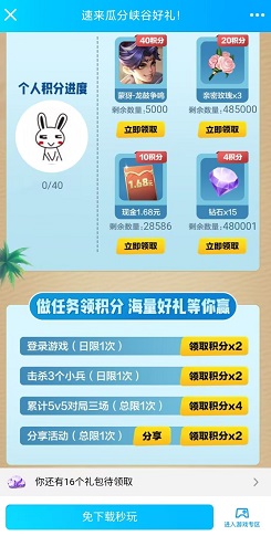 王者荣耀 王者荣耀,速来瓜分峡谷好礼,免费领1.68元!