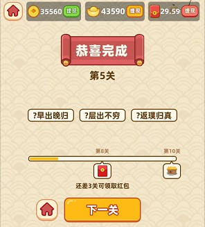 成语赐福:简单玩玩来拿个0.3