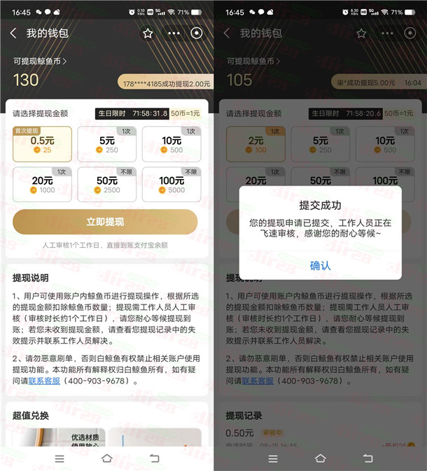 支付宝白鲸鱼小程序简单领取0.5元支付宝现金