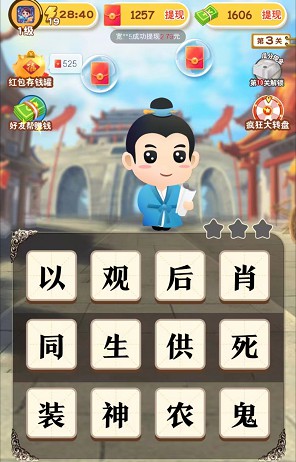 成语爱闯关6、体重大乱斗,体重8月16新出