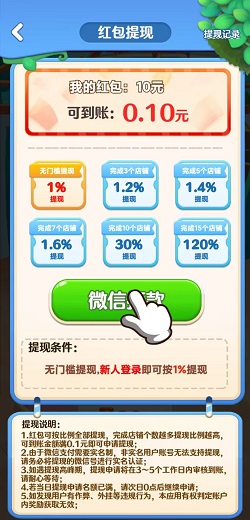 开店欢乐消 悟空修仙传,开店欢乐消,菜鸟爱消消,免费赚1.5元!
