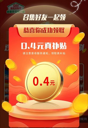 立白感恩欢购节,来拿一个小红包