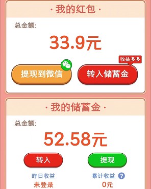 梦想庄园3、兔了个兔,简单拿2个红包