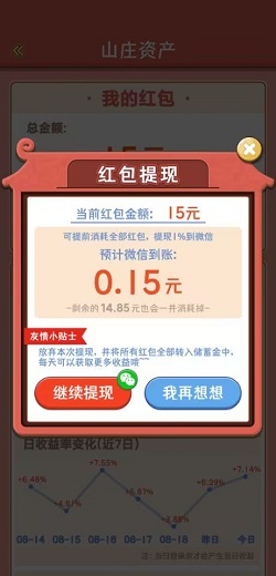 浪漫山庄 欢乐王牌,浪漫山庄,乐享红包,必看,免费赚1.2元!